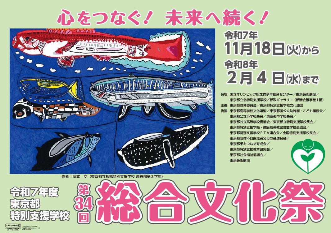 令和７年度総合文化祭